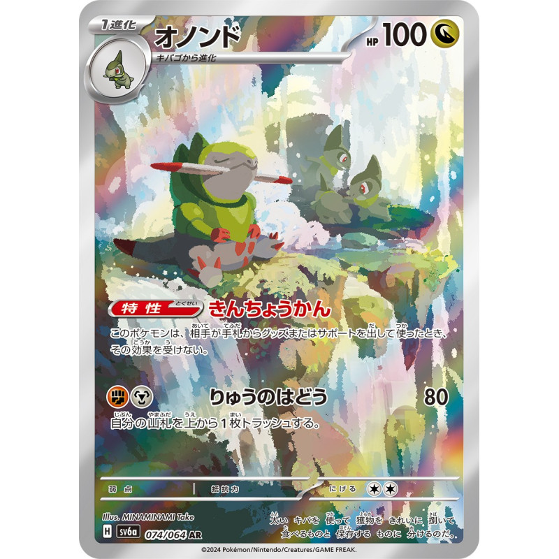 Fraxure AR 74/064 SV6A Night Wanderer Pokémon Card