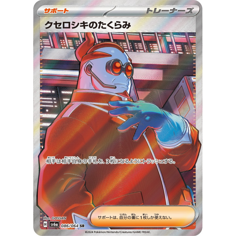 Xerosic's Machinations SR 86/064 SV6A Night Wanderer Pokémon Card