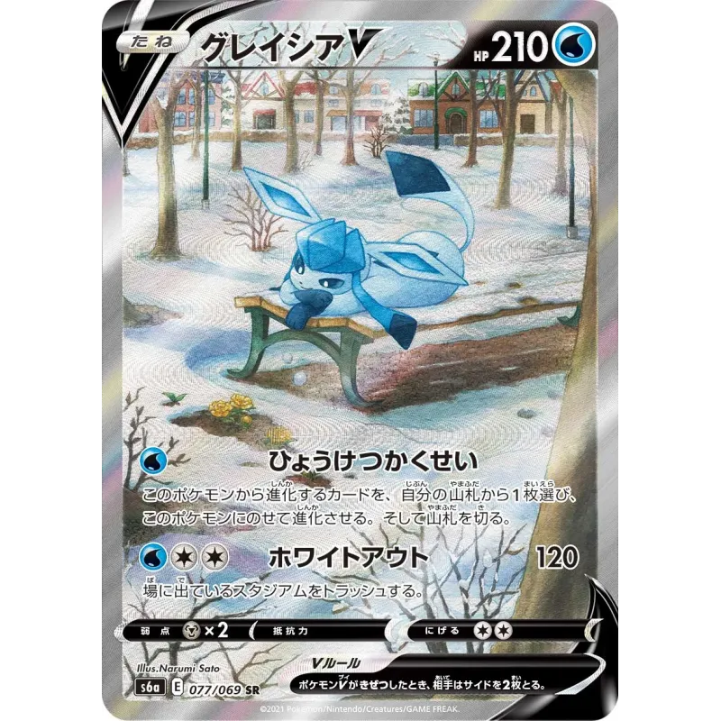 Glaceon V 077/069 S6A Eevee Heroes Pokémon Card