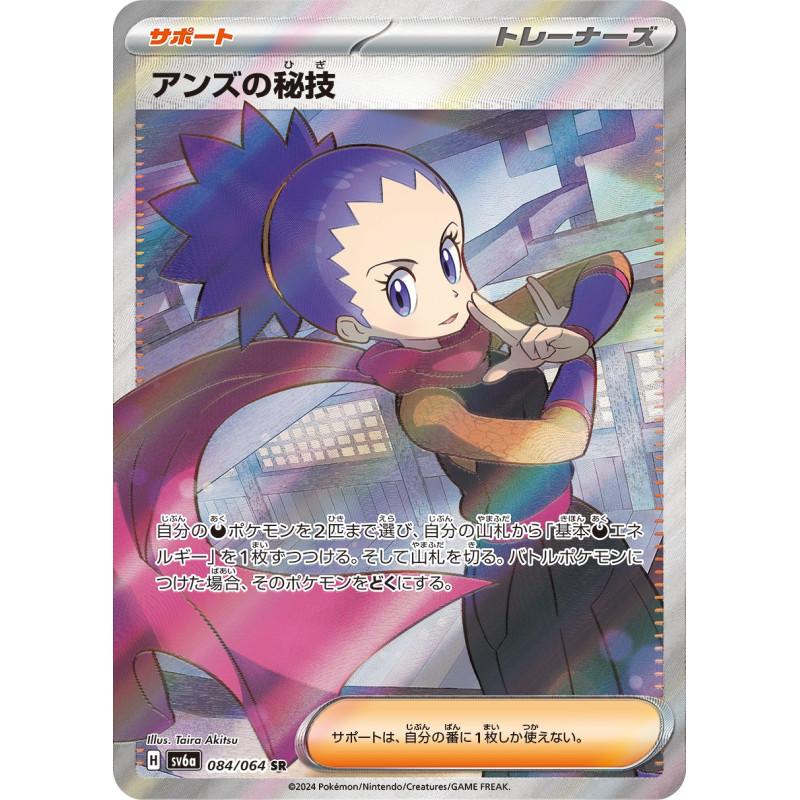 Janine's Secret Art SR 84/064 SV6A Night Wanderer Pokémon Card