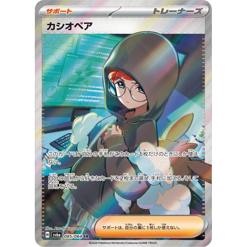 Cassiopeia SR 85/064 SV6A Night Wanderer Pokémon Card