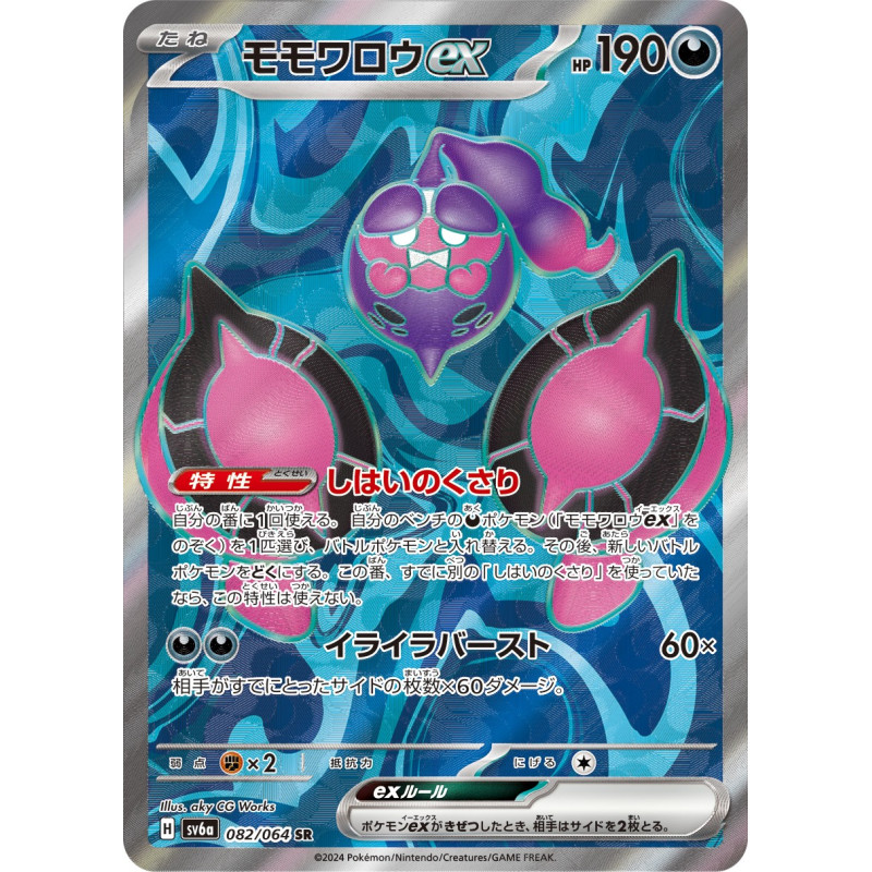 Pecharunt Ex SR 82/064 SV6A Night Wanderer Pokémon Card