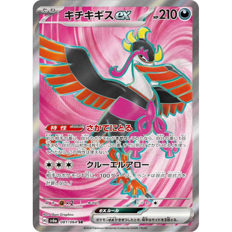 Fezandipiti Ex SR 81/064 SV6A Night Wanderer Pokémon Card