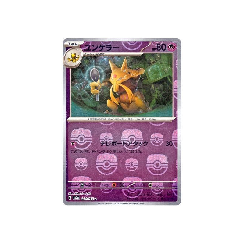 Kadabra MB 064/165 SV2A Pokémon 151 Pokémon Card
