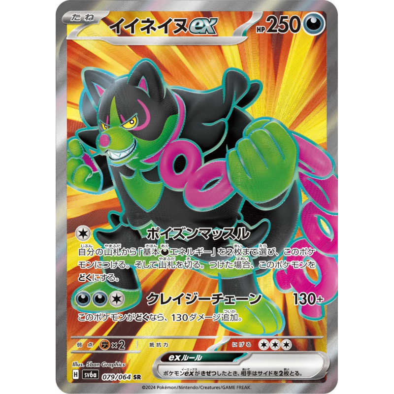 Okidogi Ex SR 79/064 SV6A Night Wanderer Pokémon Card