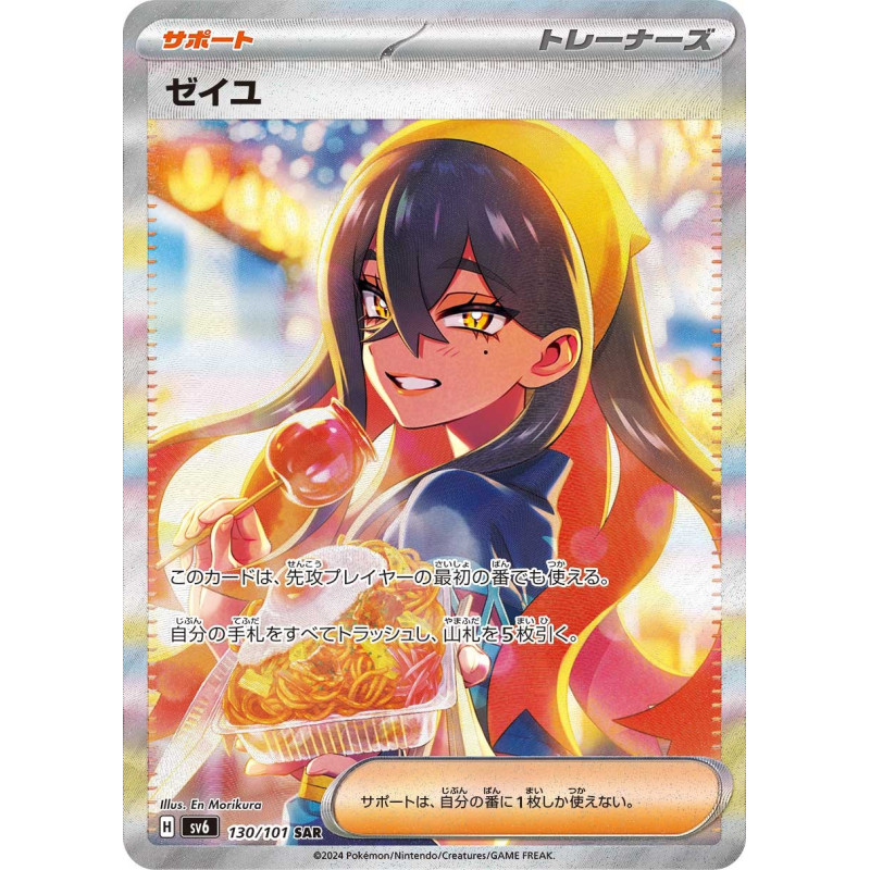 Carmine SAR 130/101 SV6 Mask of Change Pokémon Card