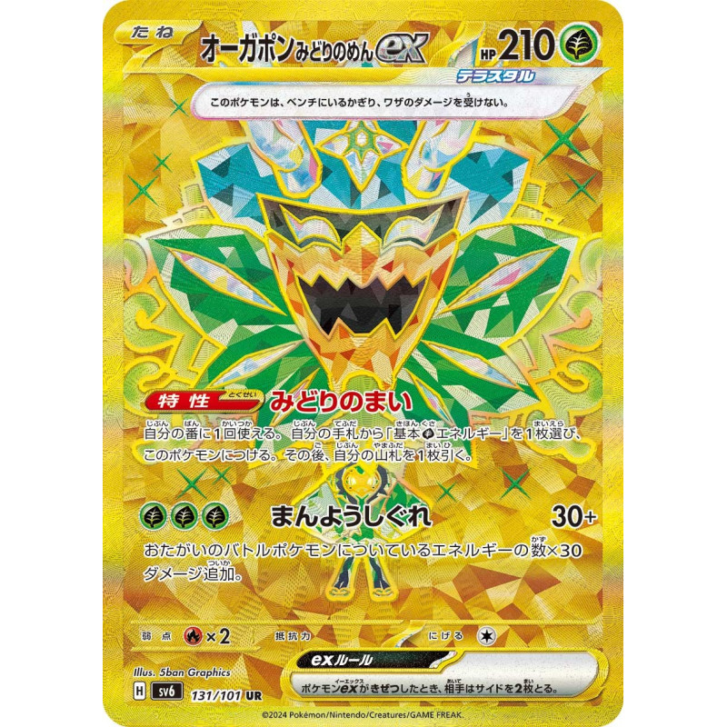 Teal Mask Ogerpon Ex UR 131/101 SV6 Mask of Change Pokémon Card