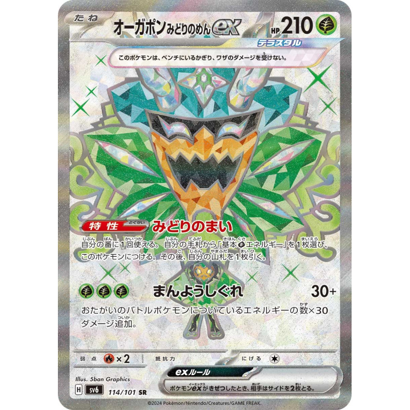 Teal Mask Ogerpon Ex SR 114/101 SV6 Mask of Change Pokémon Card