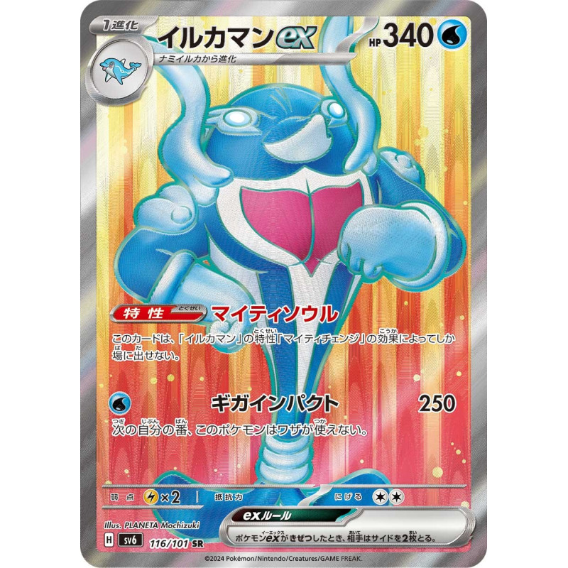 Palafin Ex SR 116/101 SV6 Mask of Change Pokémon Card