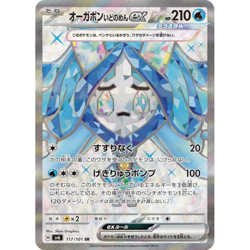 Wellspring Mask Ogerpon Ex SR 117/101 SV6 Mask of Change Pokémon Card