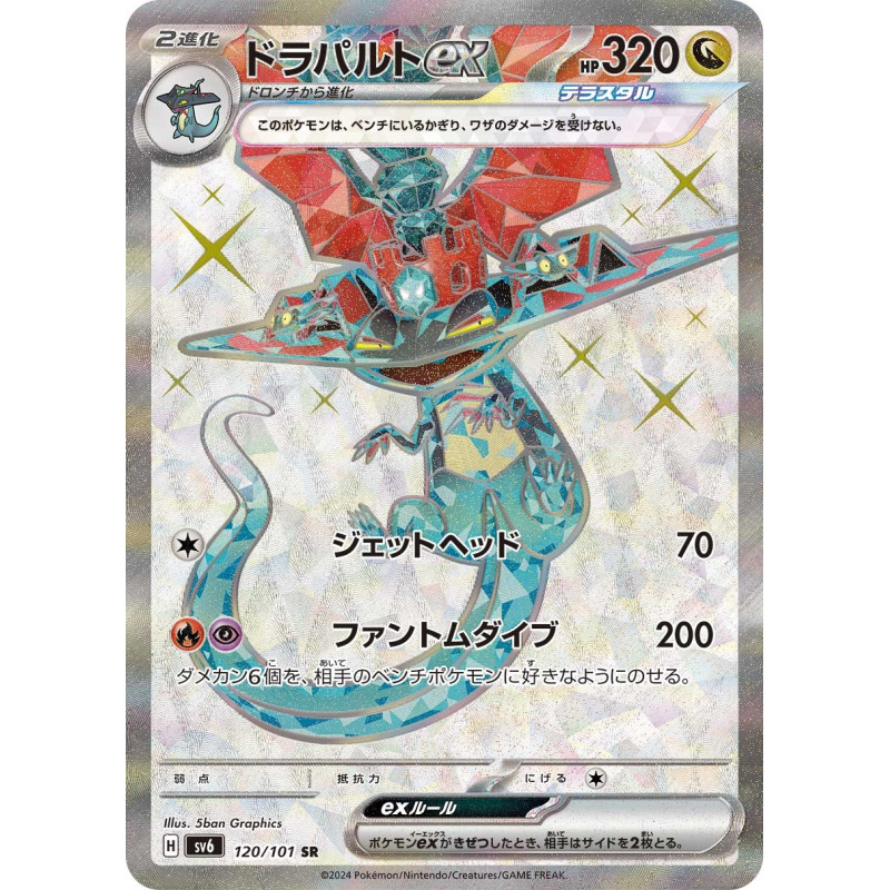 Dragapult Ex SR 120/101 SV6 Mask of Change Pokémon Card