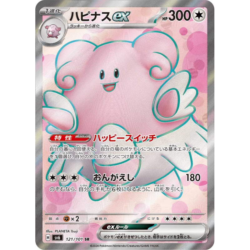 Blissey Ex SR 121/101 SV6 Mask of Change Pokémon Card