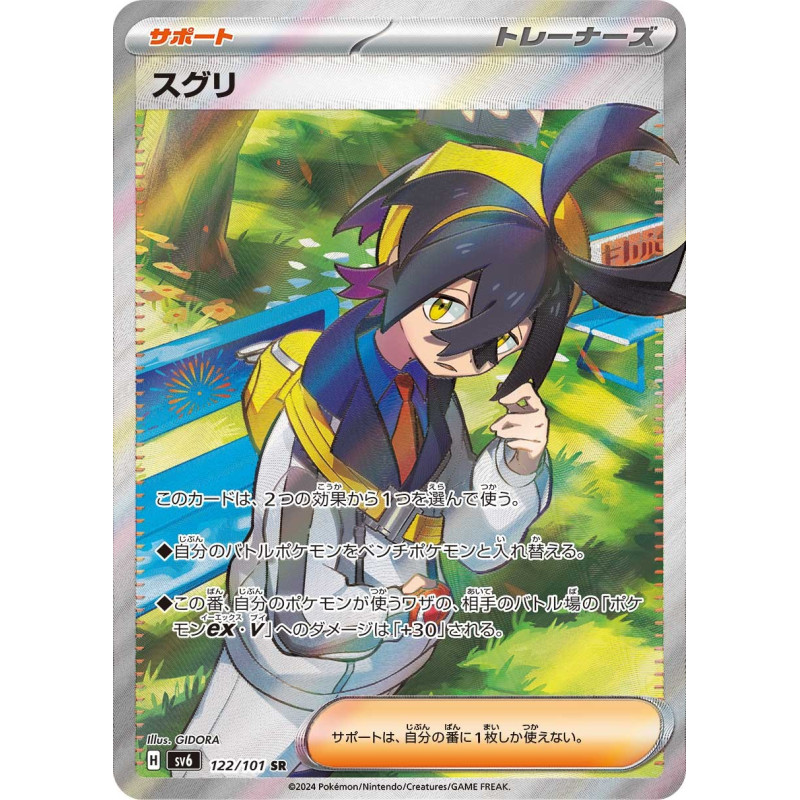 Kieran SR 122/101 SV6 Mask of Change Pokémon Card