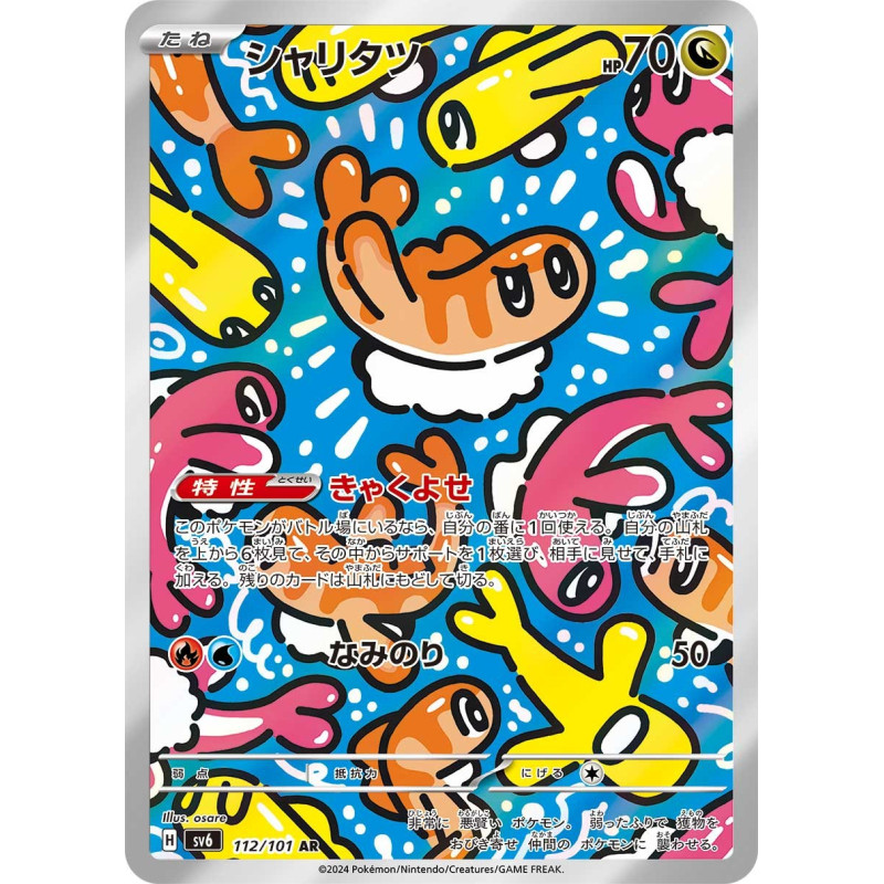 Tatsugiri AR 112/101 SV6 Mask of Change Pokémon Card