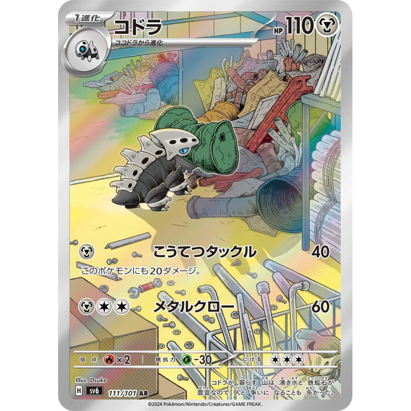 Lairon AR 111/101 SV6 Mask of Change Pokémon Card