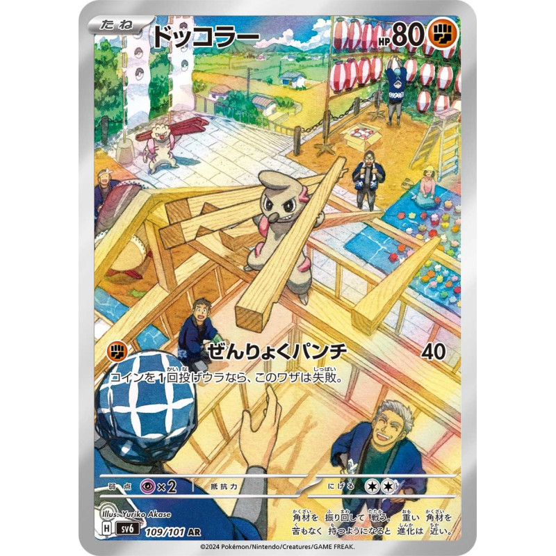 Timburr AR 109/101 SV6 Mask of Change Pokémon Card