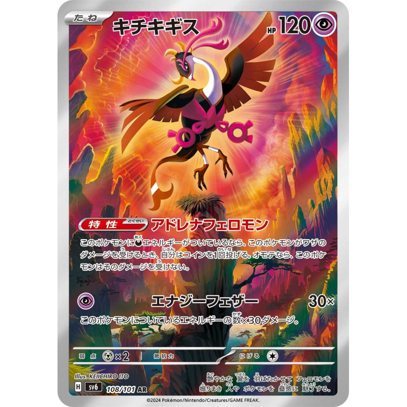 Fezandipiti AR 108/101 SV6 Mask of Change Pokémon Card