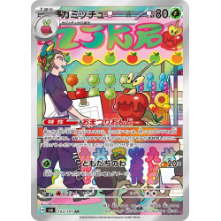 Dipplin AR 103/101 SV6 Mask of Change Pokémon Card