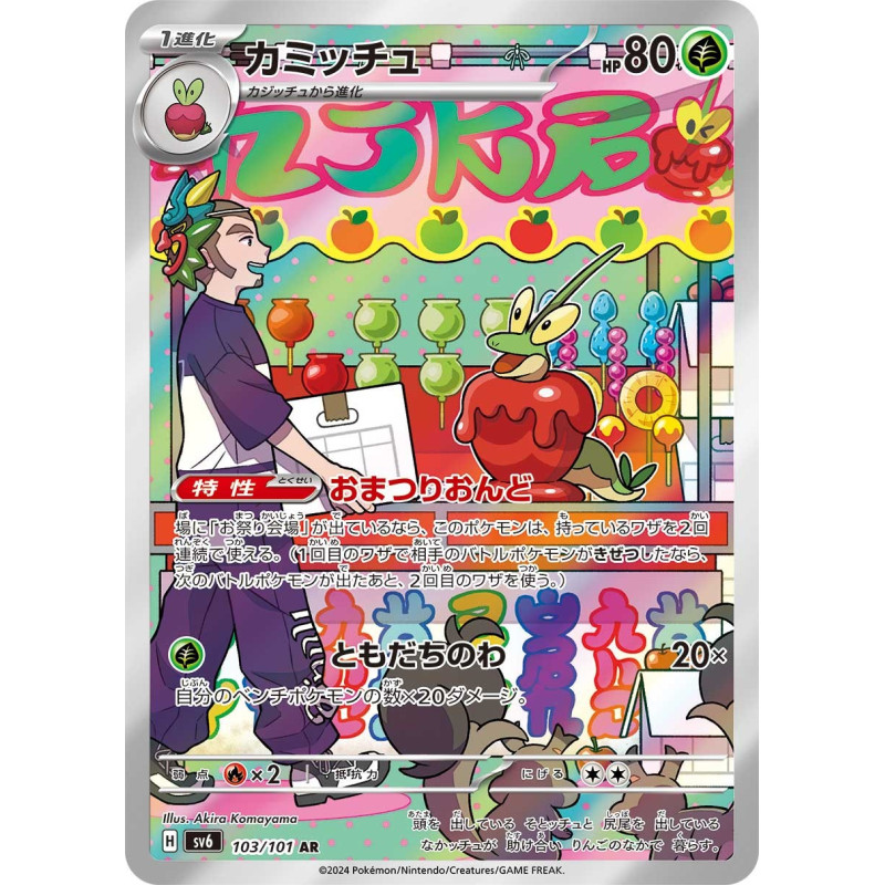 Dipplin AR 103/101 SV6 Mask of Change Pokémon Card