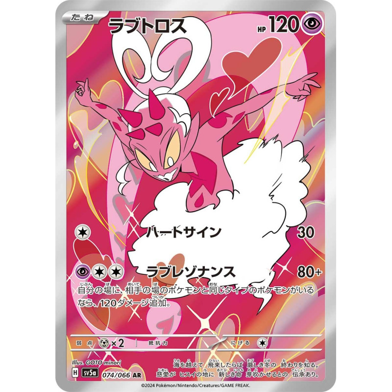 Enamorus AR 074/066 SV5A Crimson Haze Pokémon Card
