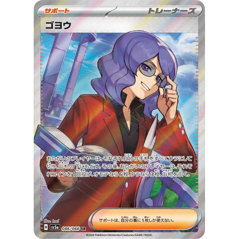 Lucian SR 086/066 SV5A Crimson Haze Pokémon Card