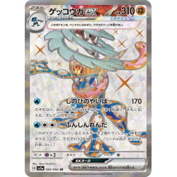 Greninja Ex SR 083/066 SV5A Crimson Haze Pokémon Card
