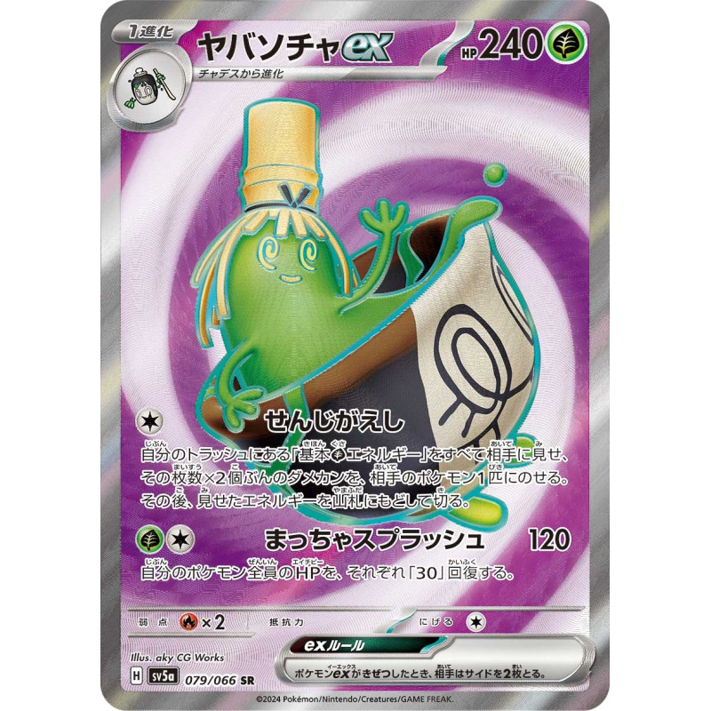 Sinistcha Ex SR 079/066 SV5A Crimson Haze Pokémon Card