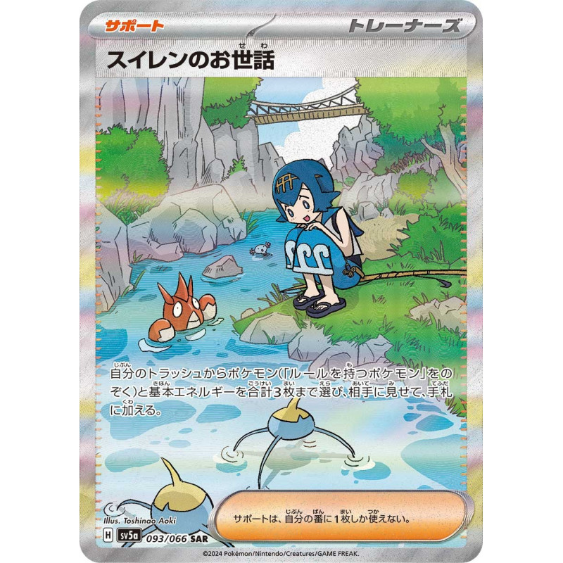 Lana's Aid SAR 093/066 SV5A Crimson Haze Pokémon Card