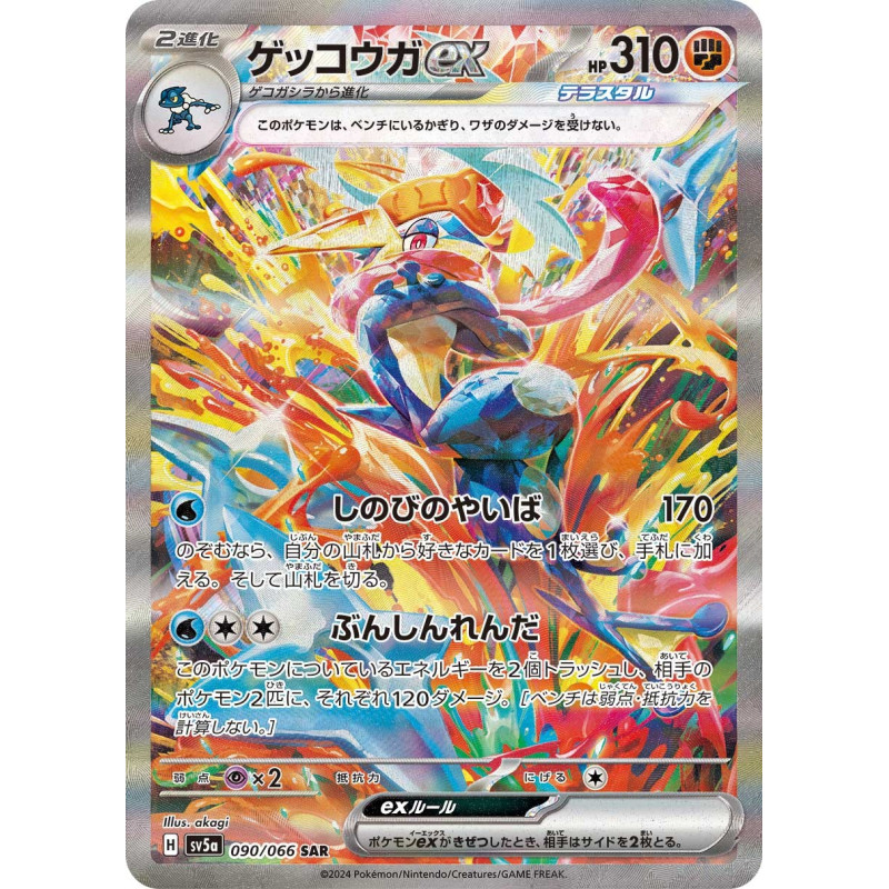 Greninja Ex SAR 090/066 SV5A Crimson Haze Pokémon Card