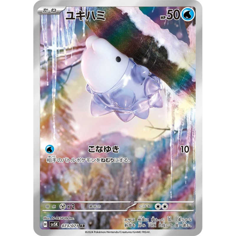 Snom AR 073/071 SV5K Wild Force Pokémon Card