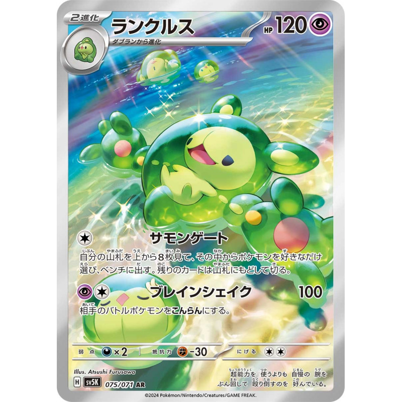 Reuniclus AR 075/071 SV5K Wild Force Pokémon Card