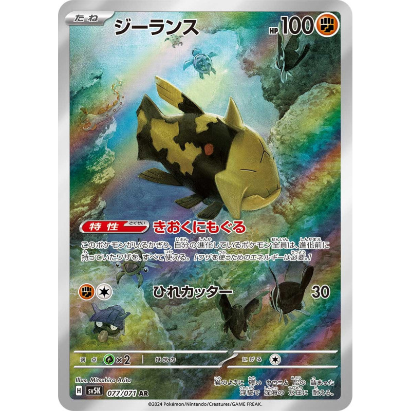 Relicanth AR 077/071 SV5K Wild Force Pokémon Card