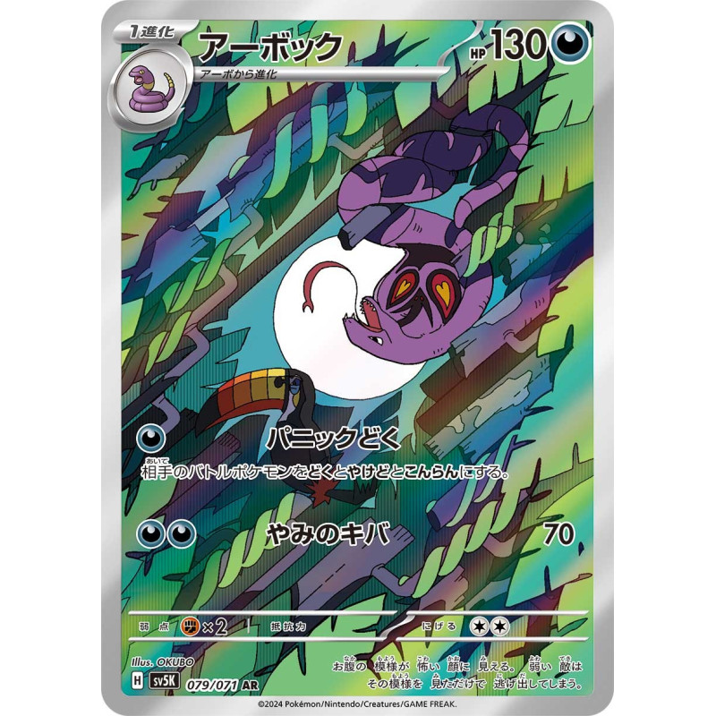 Arbok AR 079/071 SV5K Wild Force Pokémon Card