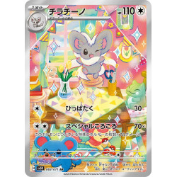 Cinccino AR 083/071 SV5K Wild Force Pokémon Card