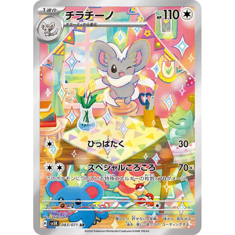 Cinccino AR 083/071 SV5K Wild Force Pokémon Card