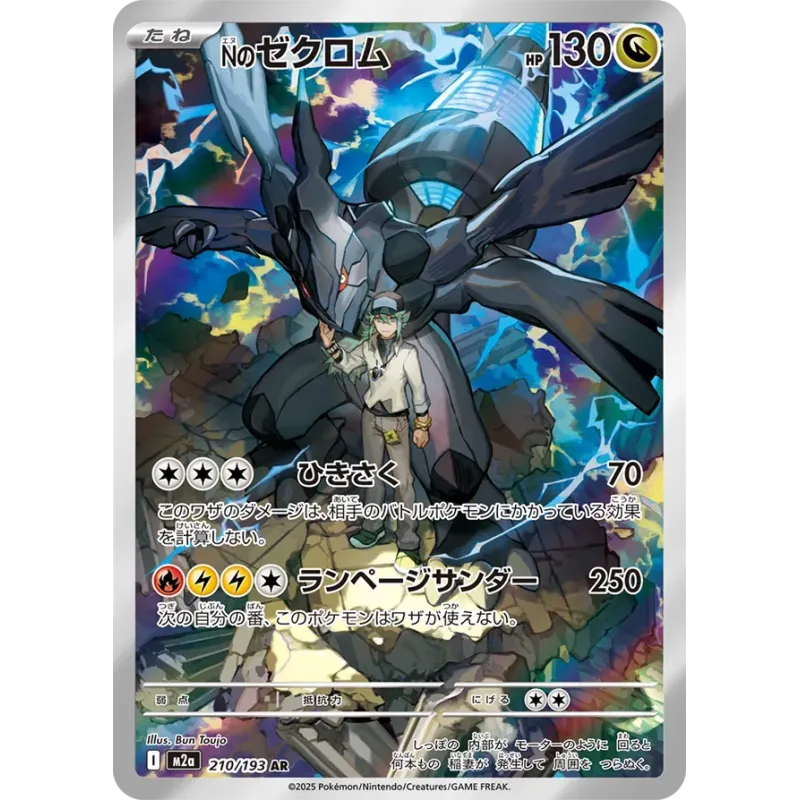 N's Zekrom AR 210/193 M2A MEGA Dream ex Pokémon Card