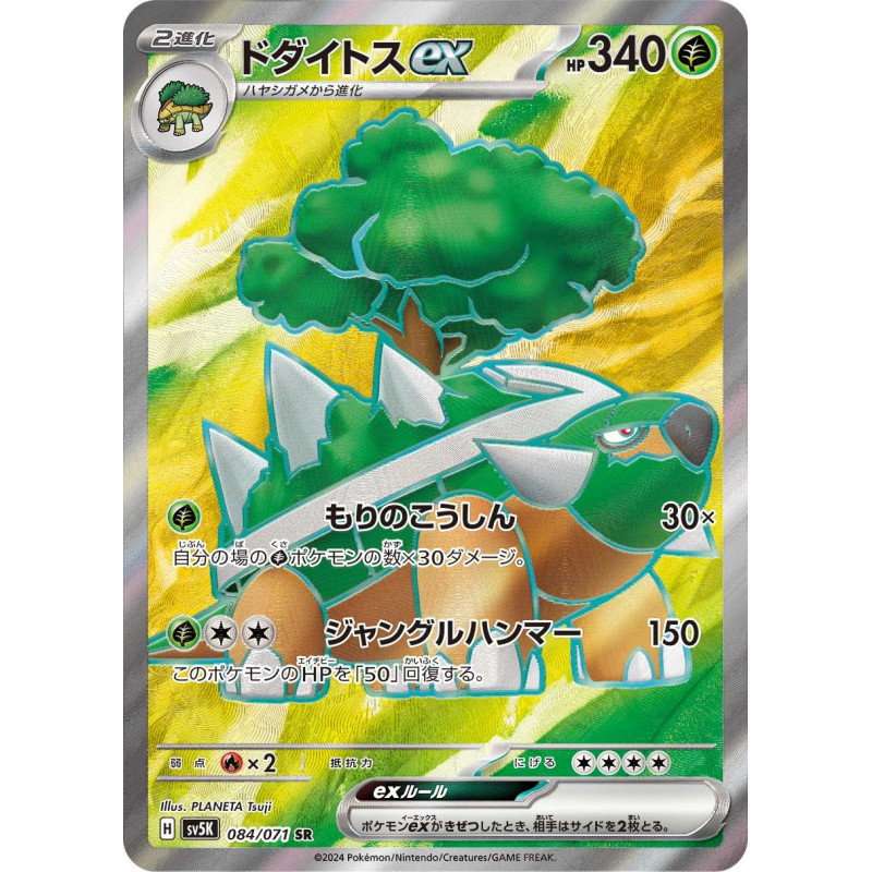 Toterra Ex SR 084/071 SV5K Wild Force Pokémon Card