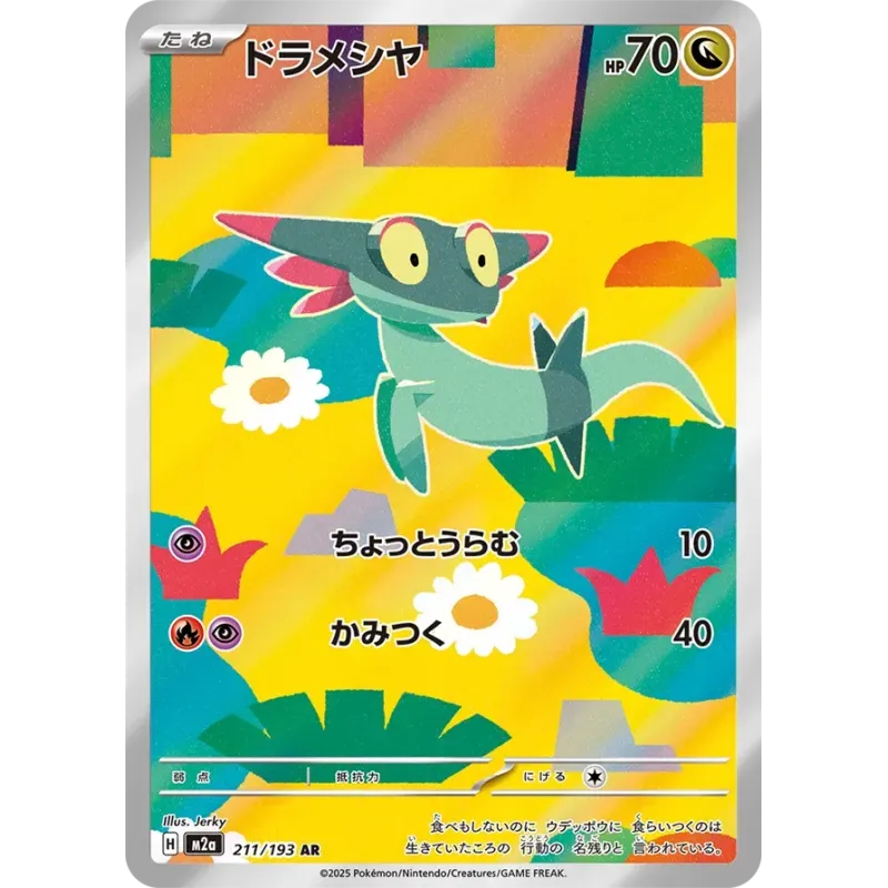 Dreepy AR 211/193 M2A MEGA Dream ex Pokémon Card