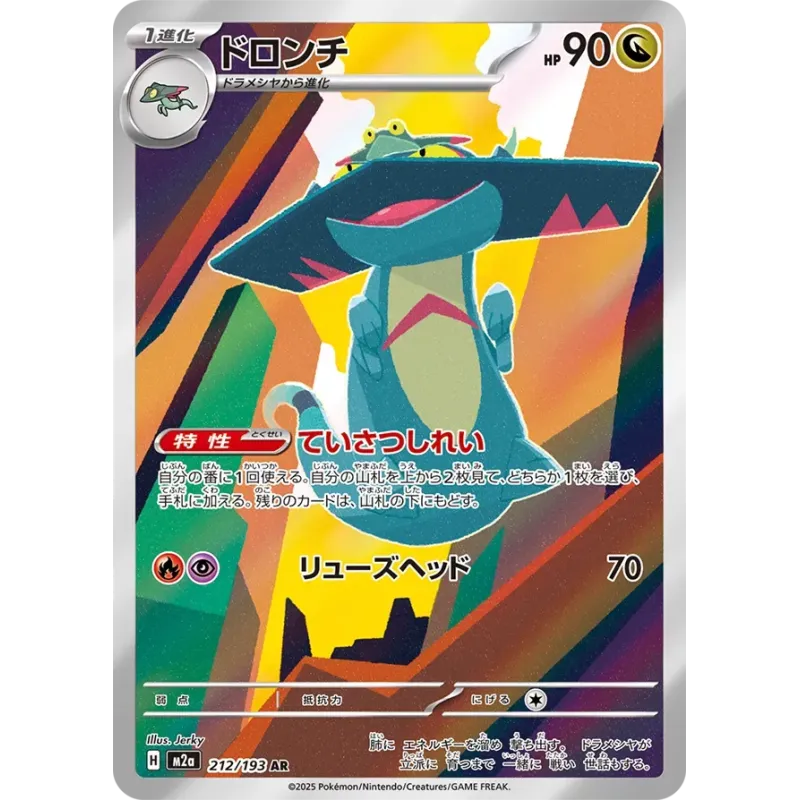 Drakloak AR 212/193 M2A MEGA Dream ex Pokémon Card