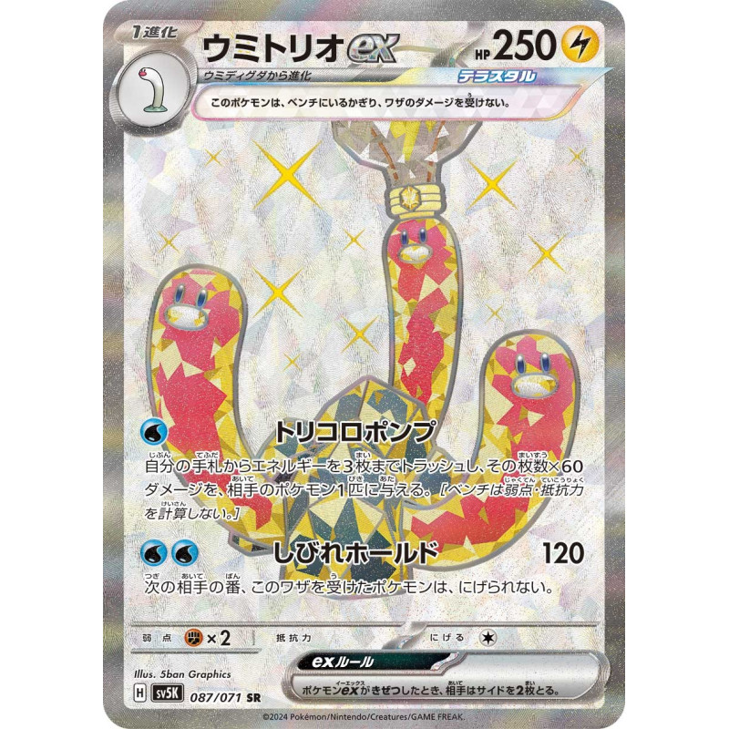Wugtrio Ex SR 087/071 SV5K Wild Force Pokémon Card