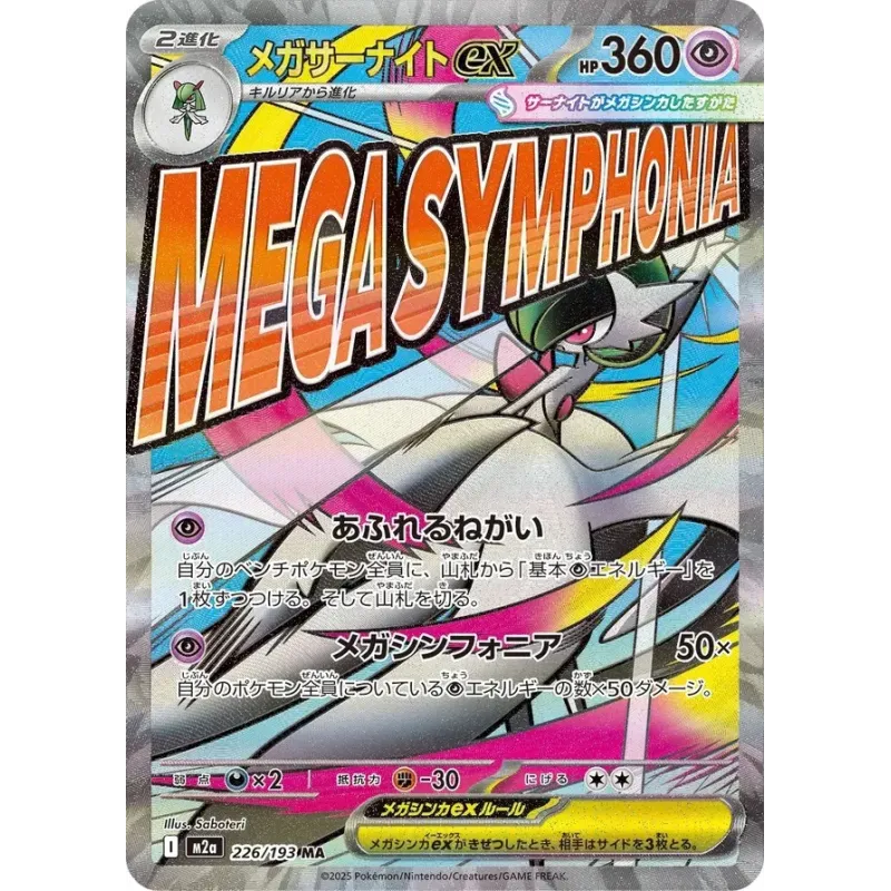 MEGA Gardevoir ex MA 226/193 M2A MEGA Dream ex Pokémon Card