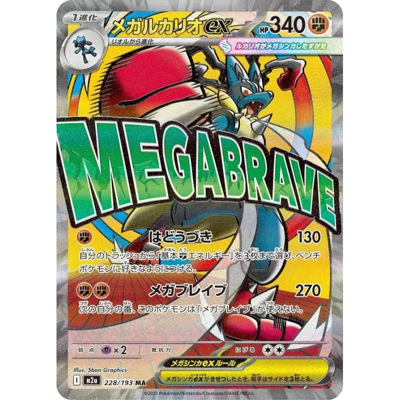 MEGA Lucario ex MA 228/193 M2A MEGA Dream ex Pokémon Card