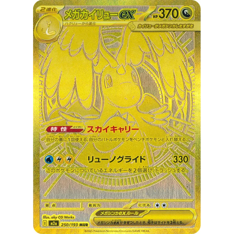 MEGA Dragonite ex MUR 250/193 M2A MEGA Dream ex Pokémon Card