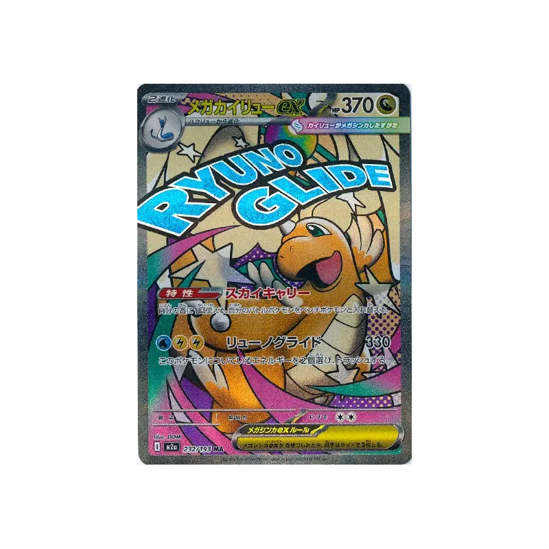 MEGA Dragonite ex MA 232/193 M2A MEGA Dream ex Pokémon Card