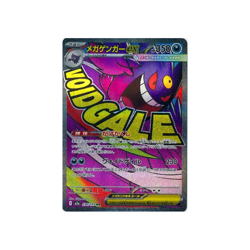 MEGA Gengar ex MA 230/193 M2A MEGA Dream ex Pokémon Card