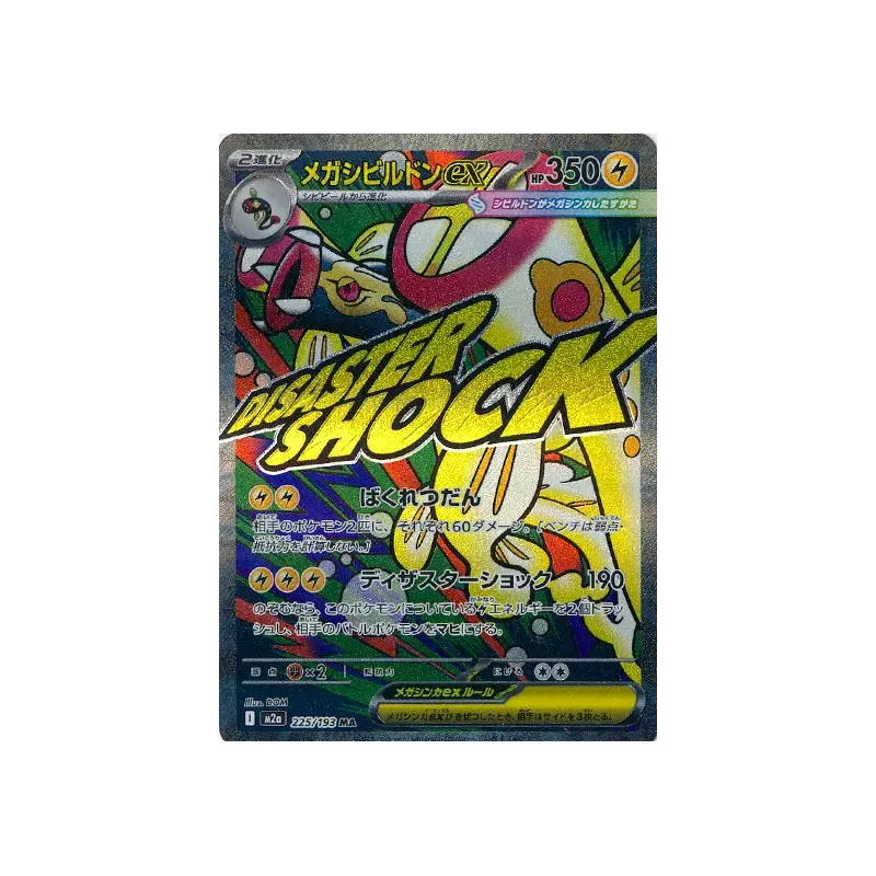 MEGA Eelektros ex MA 225/193 M2A MEGA Dream ex Pokémon Card
