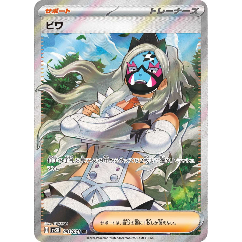 Eri SR 091/071 SV5K Wild Force Pokémon Card