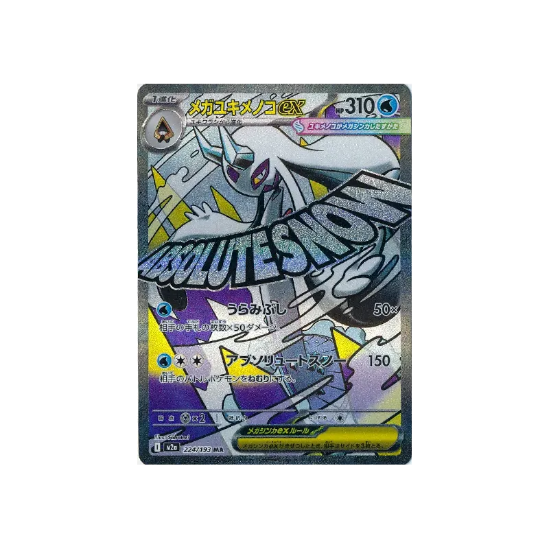 MEGA Froslass ex MA 224/193 M2A MEGA Dream ex Pokémon Card