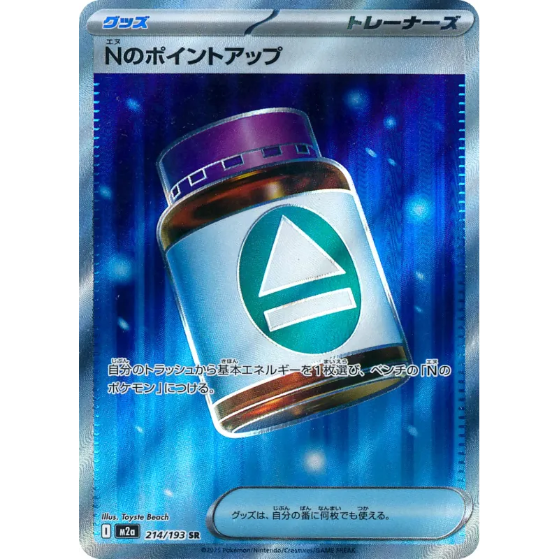N's PP Up SR 214/193 M2A MEGA Dream ex Pokémon Card