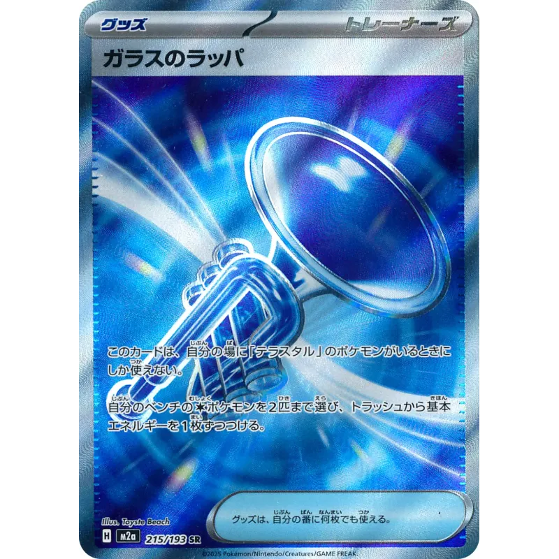 Glass Trumpet SR 215/193 M2A MEGA Dream ex Pokémon Card
